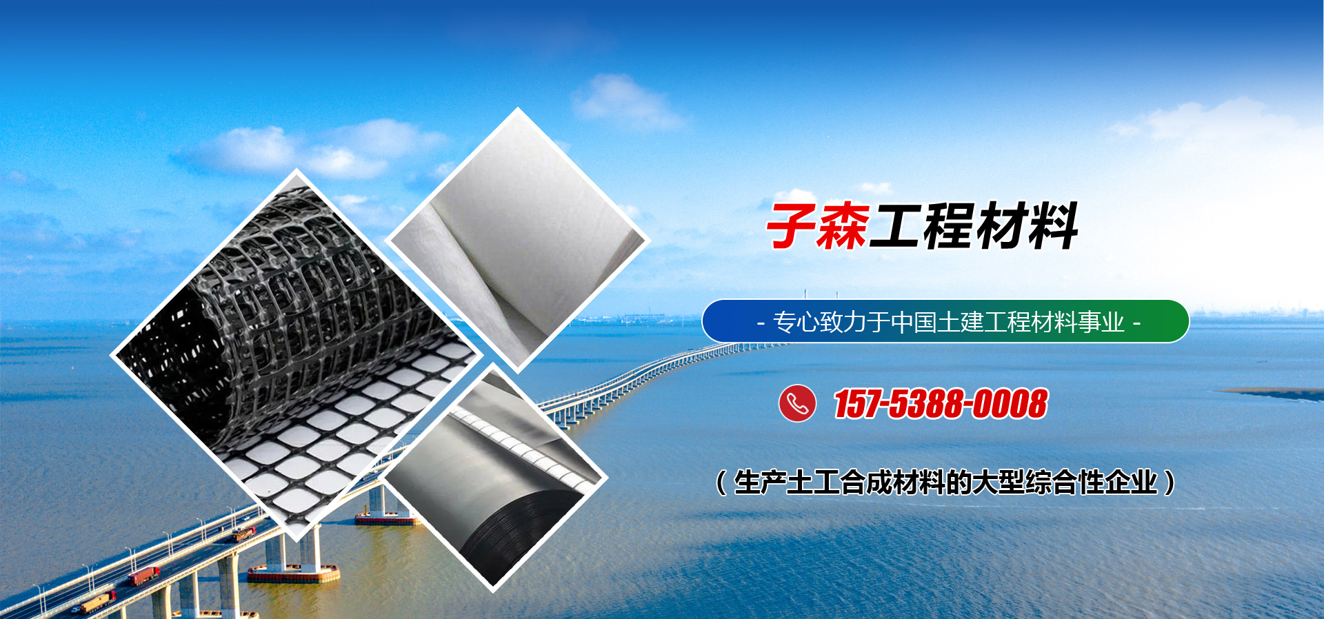 山东子森工程材料有限公司
